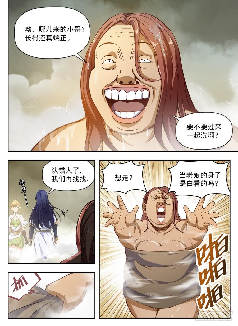226 浴室迷雾-第232话