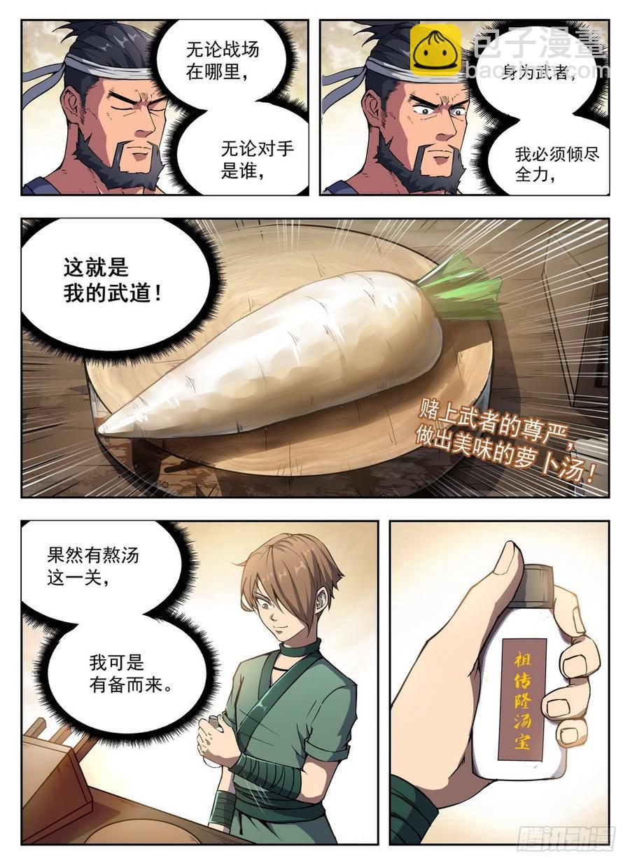228 铁汉厨娘-第234话