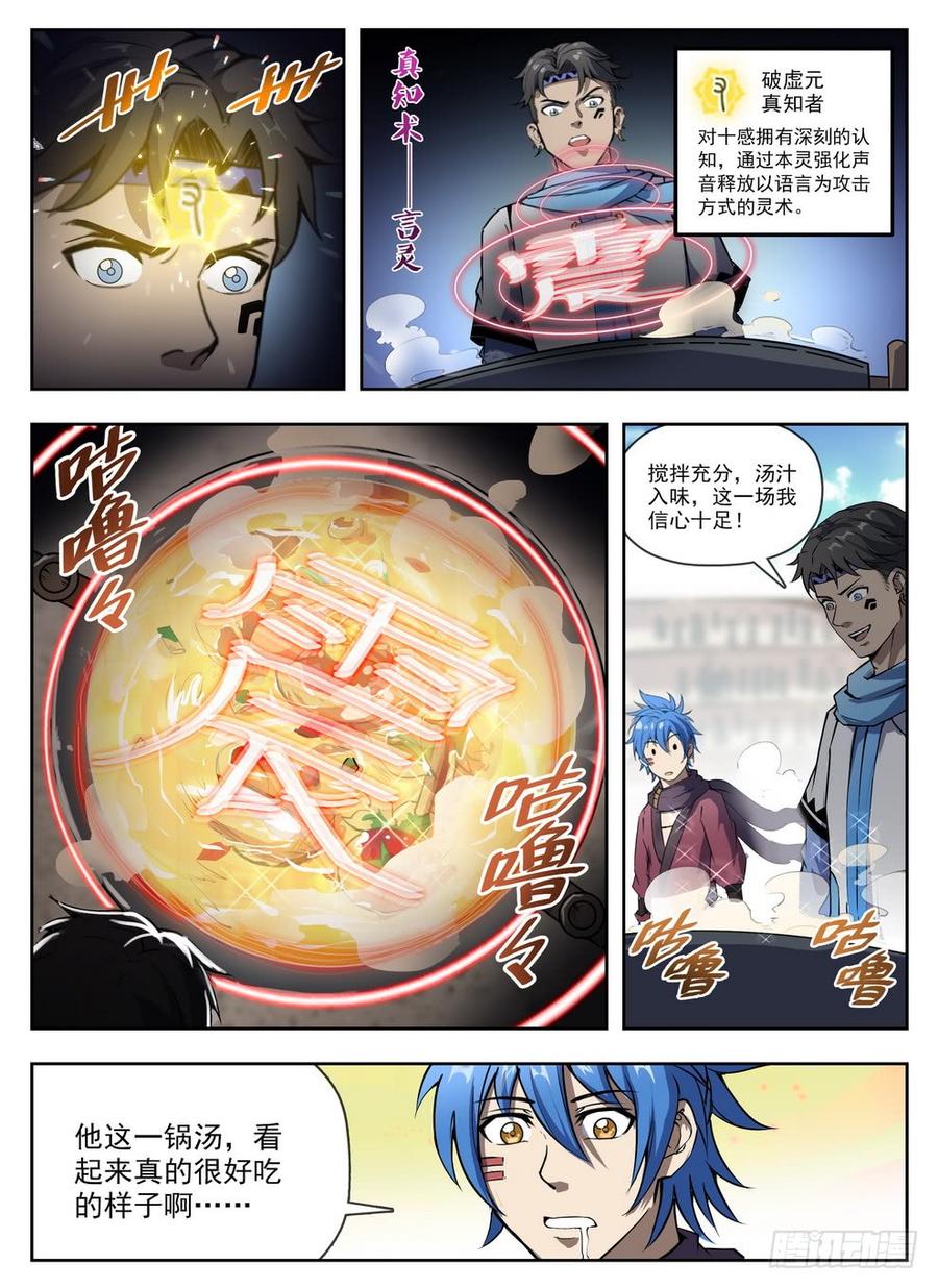 228 铁汉厨娘-第234话