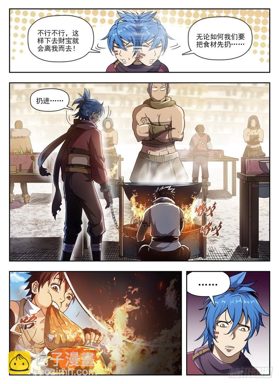 228 铁汉厨娘-第234话