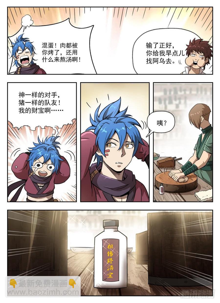 228 铁汉厨娘-第234话