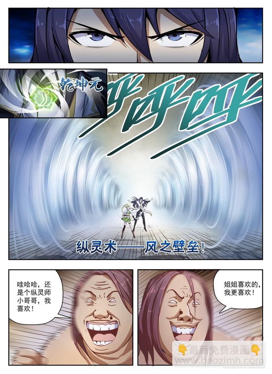 228 铁汉厨娘-第234话