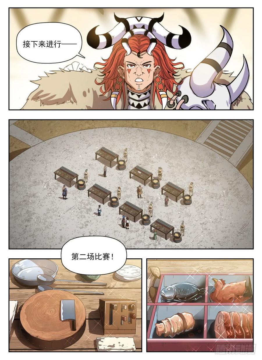 228 铁汉厨娘-第234话
