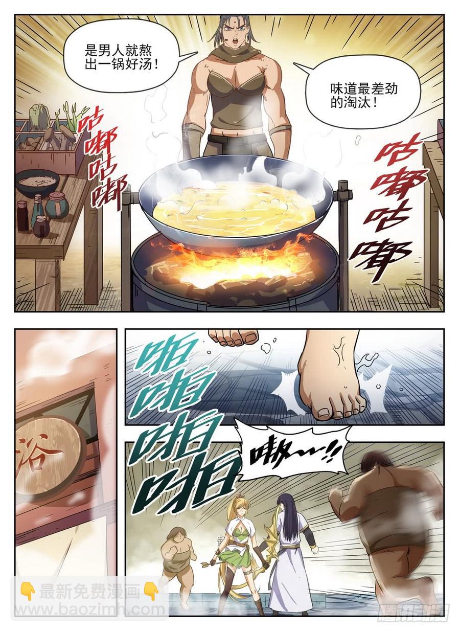 228 铁汉厨娘-第234话