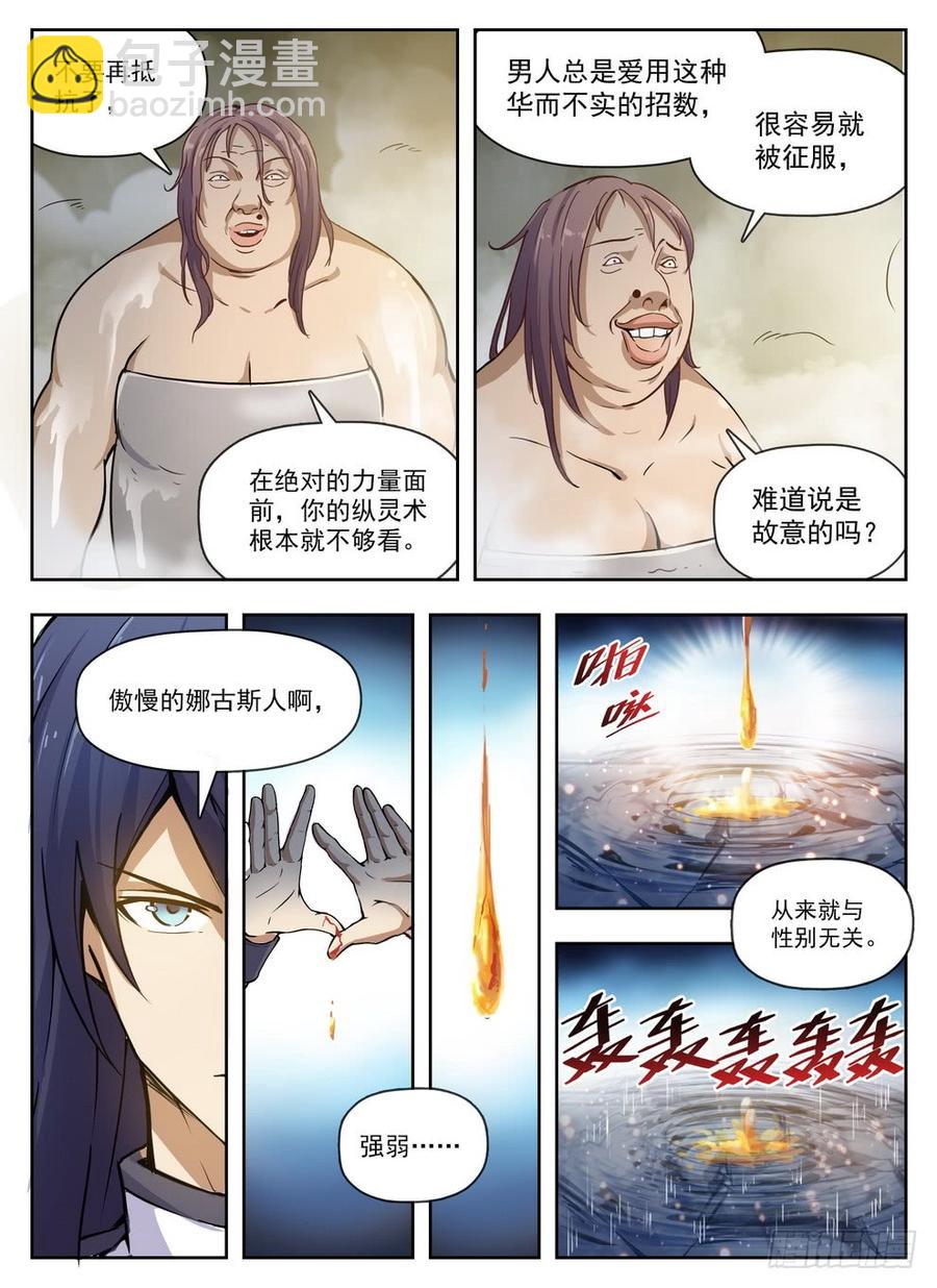 228 铁汉厨娘-第234话