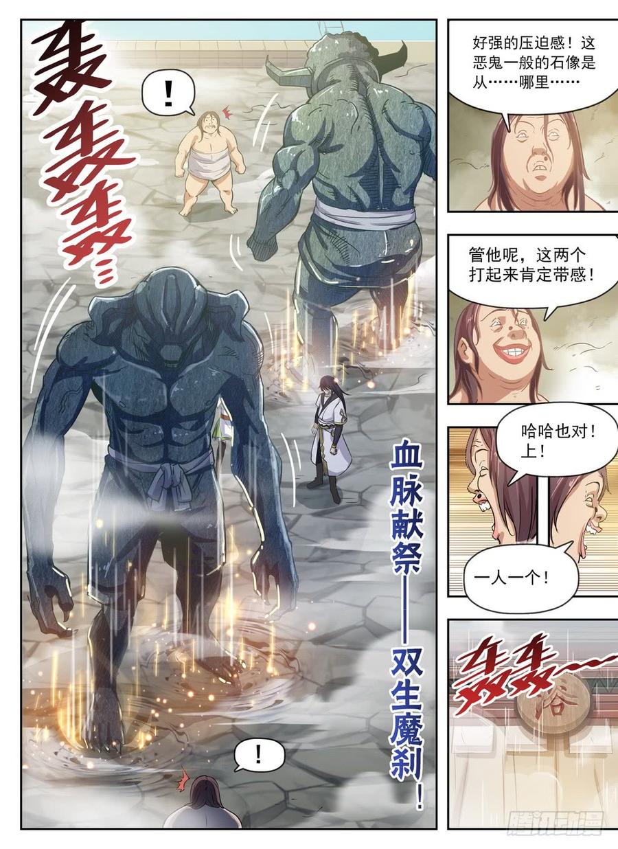 228 铁汉厨娘-第234话