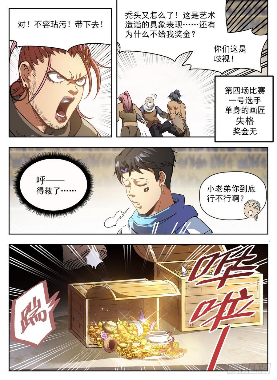 230 艺高人秃-第236话