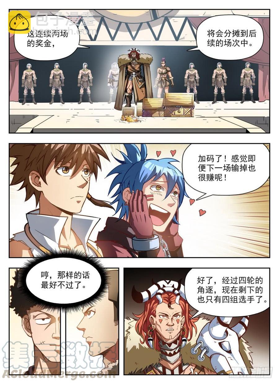 230 艺高人秃-第236话