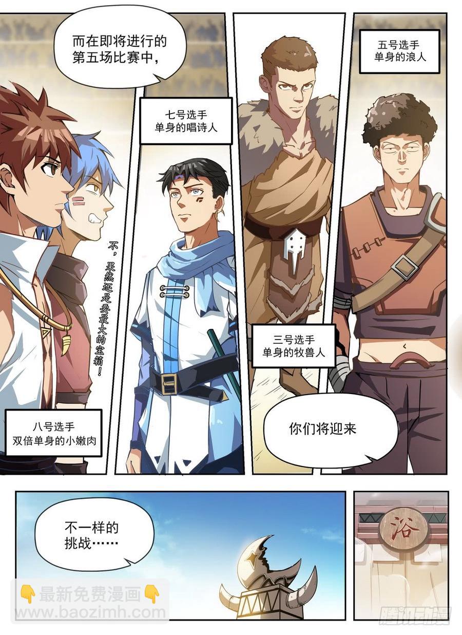 230 艺高人秃-第236话