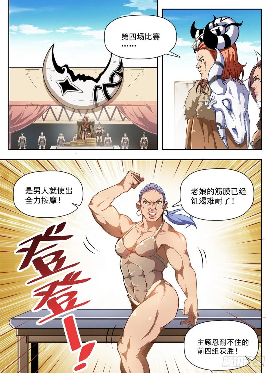 230 艺高人秃-第236话