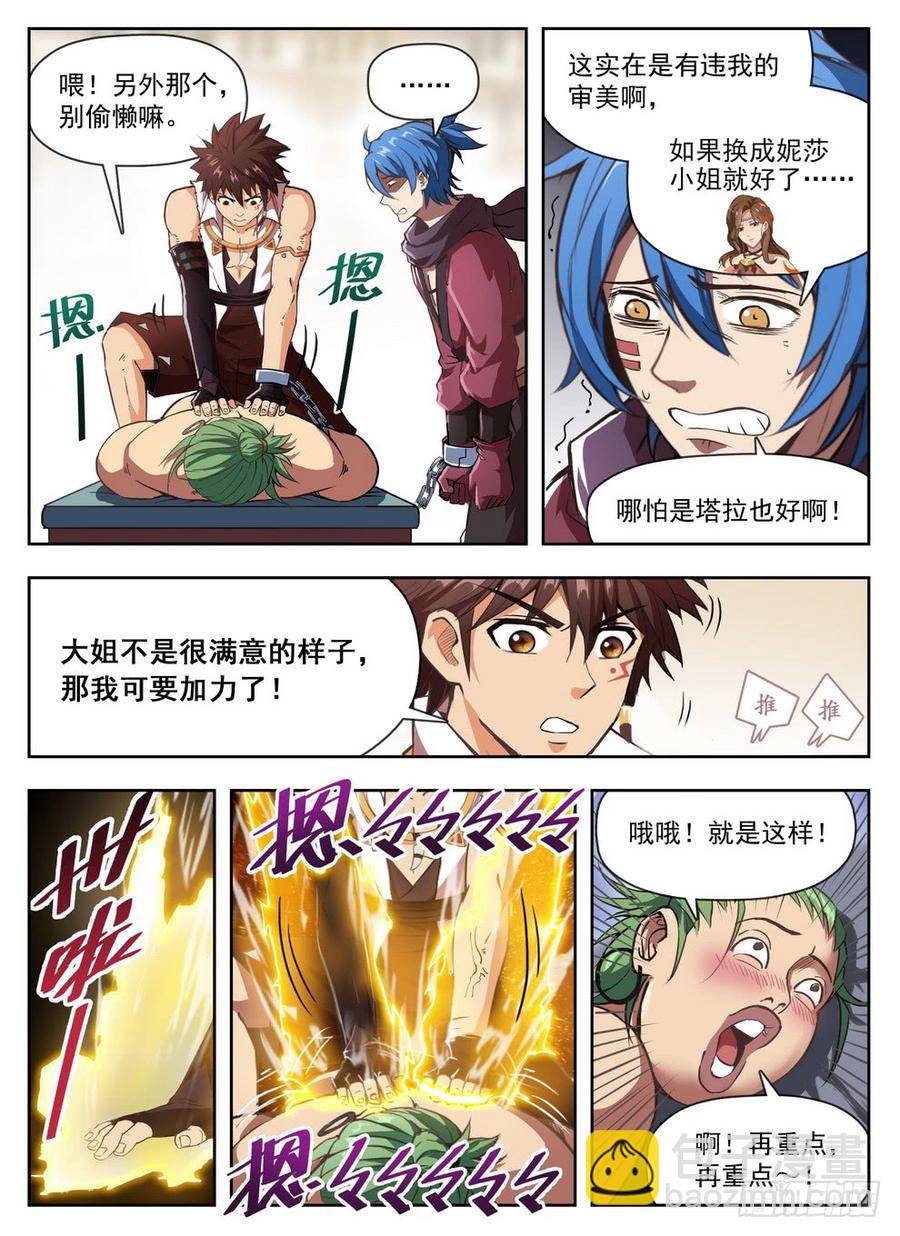 230 艺高人秃-第236话