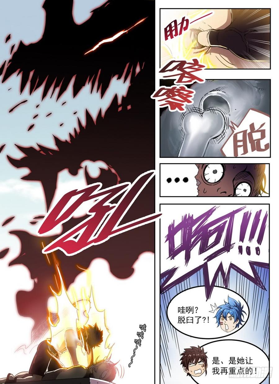 230 艺高人秃-第236话