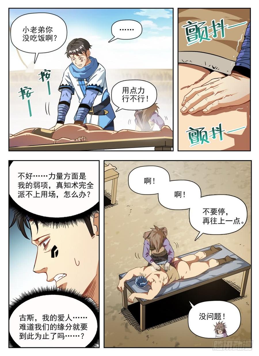 230 艺高人秃-第236话