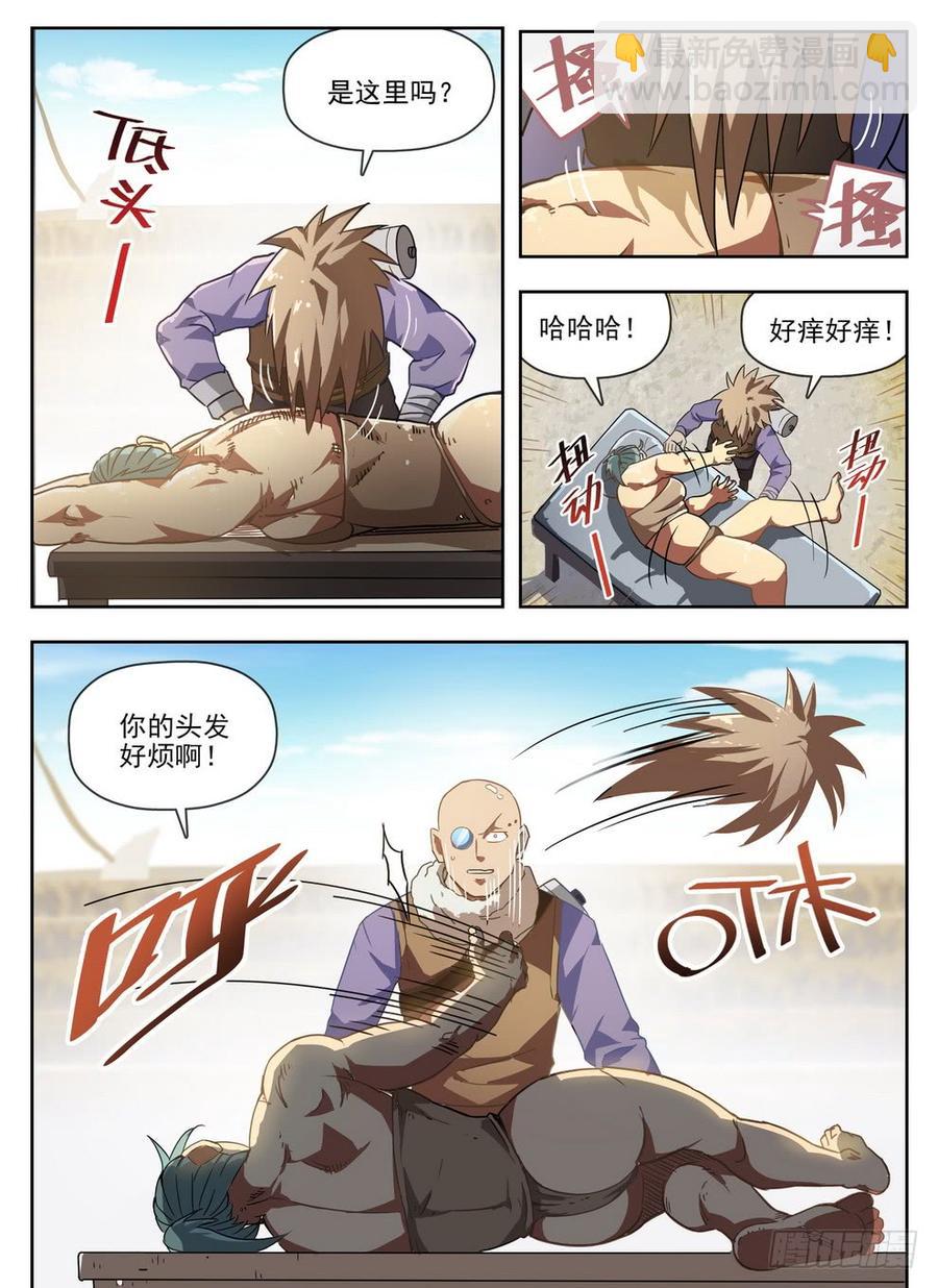 230 艺高人秃-第236话