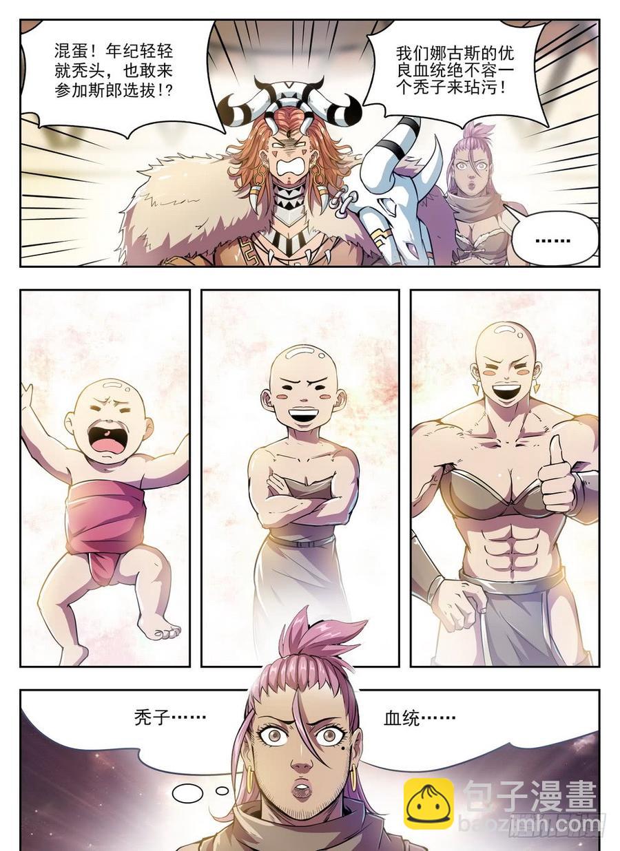 230 艺高人秃-第236话