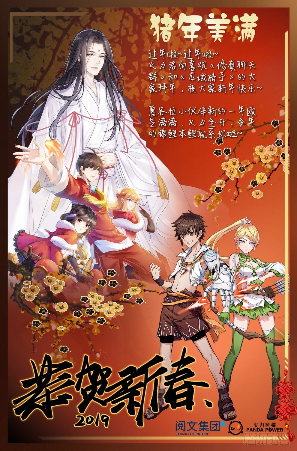 猪年大吉 恭喜发财-第180话
