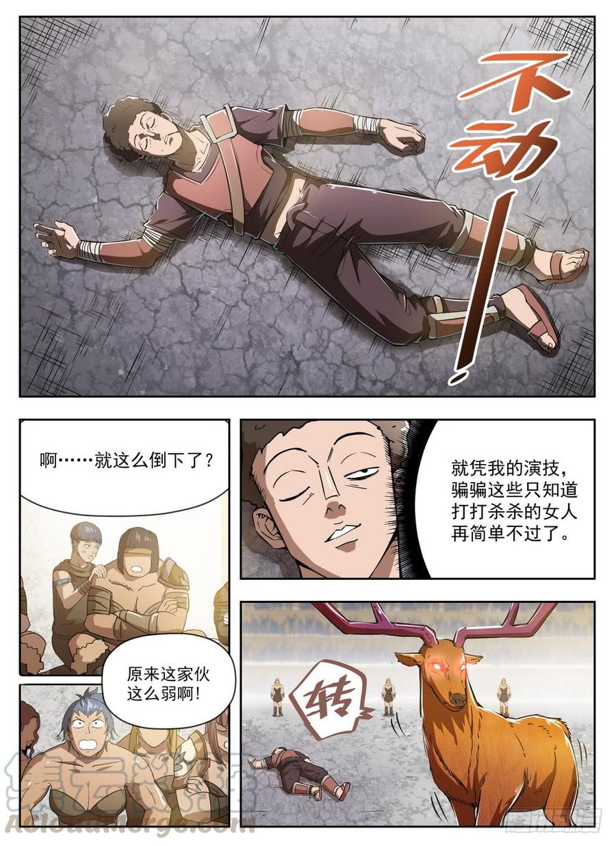232 古斯英姿-第238话