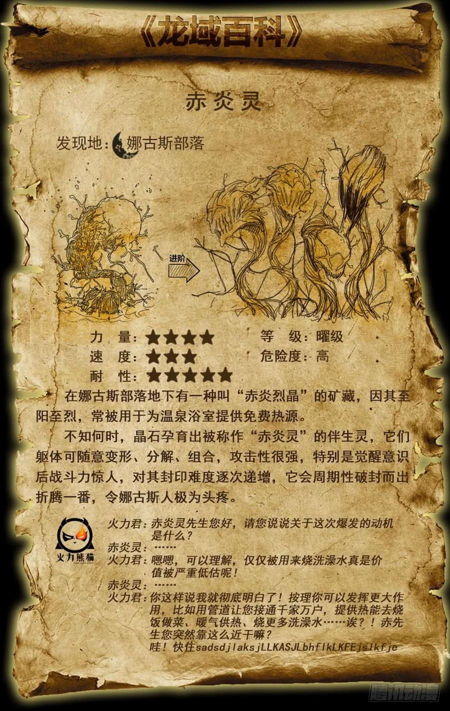 232 古斯英姿-第238话