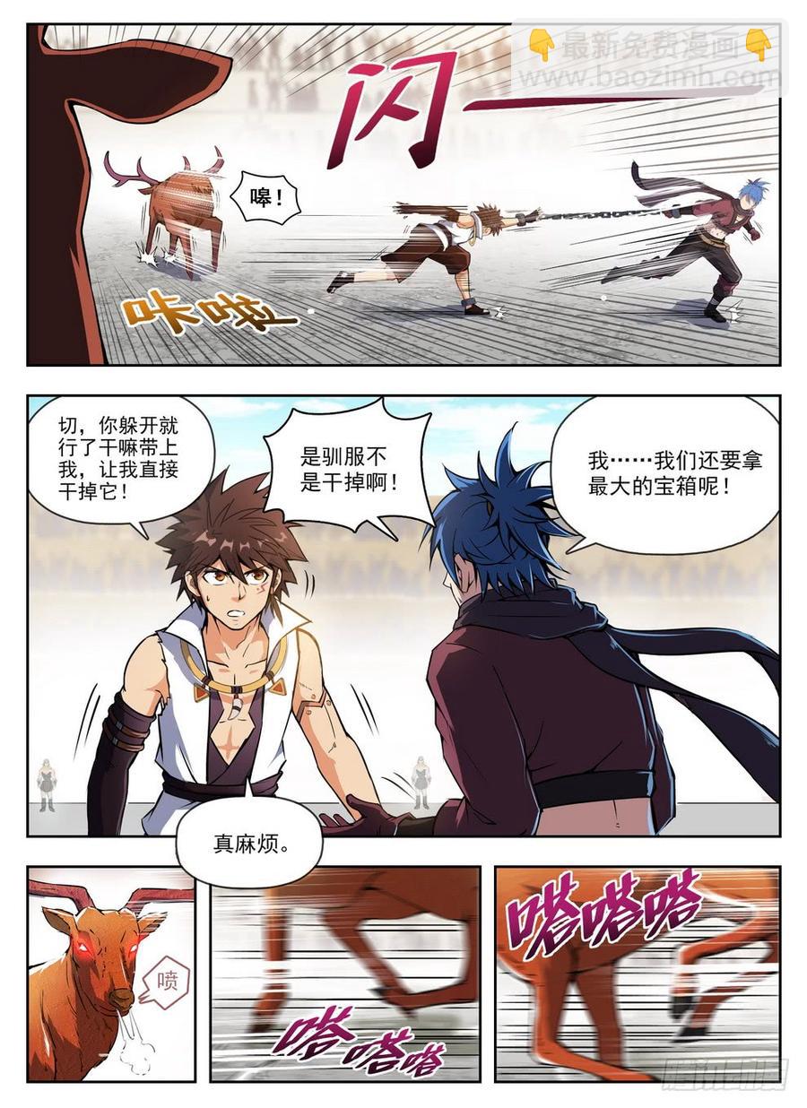 232 古斯英姿-第238话