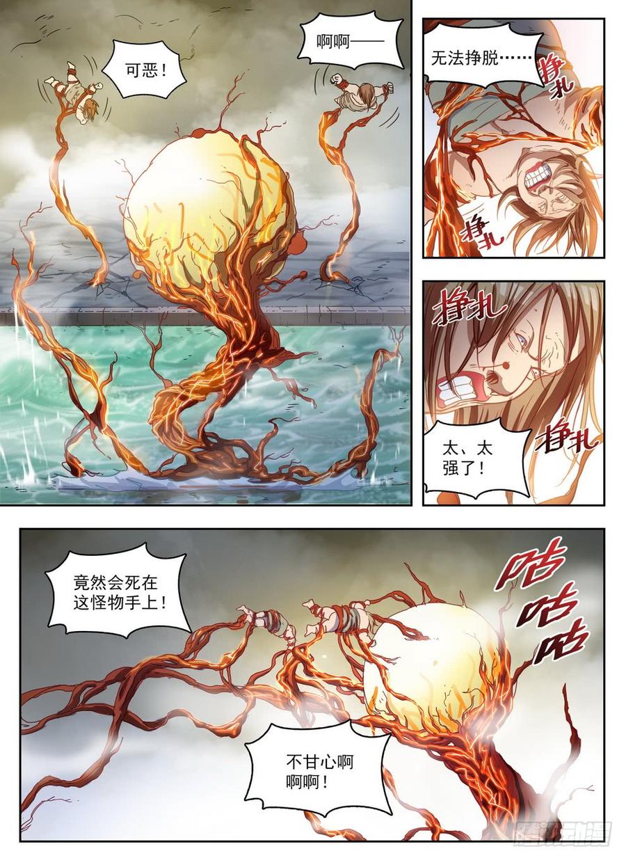 232 古斯英姿-第238话