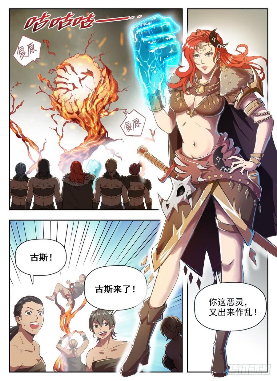 232 古斯英姿-第238话