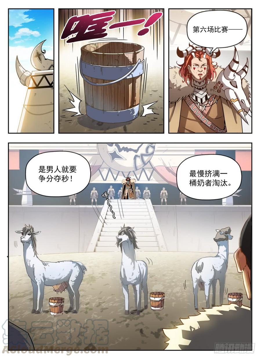 234 投机取奶-第240话