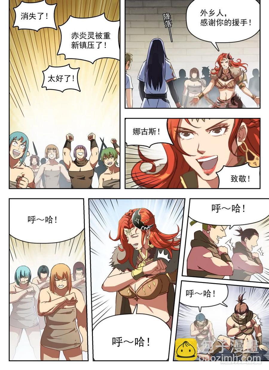 234 投机取奶-第240话