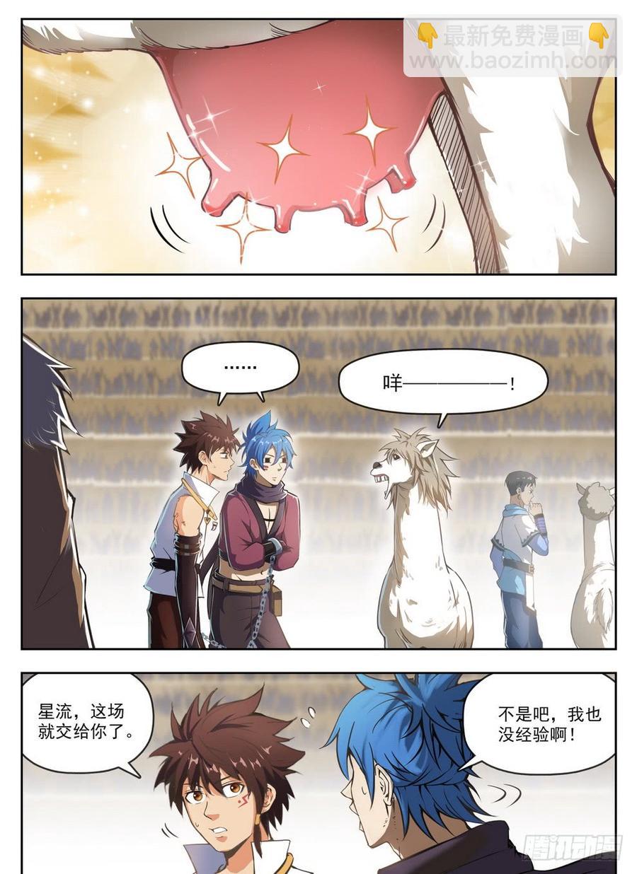 234 投机取奶-第240话