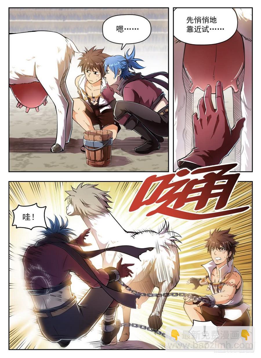 234 投机取奶-第240话