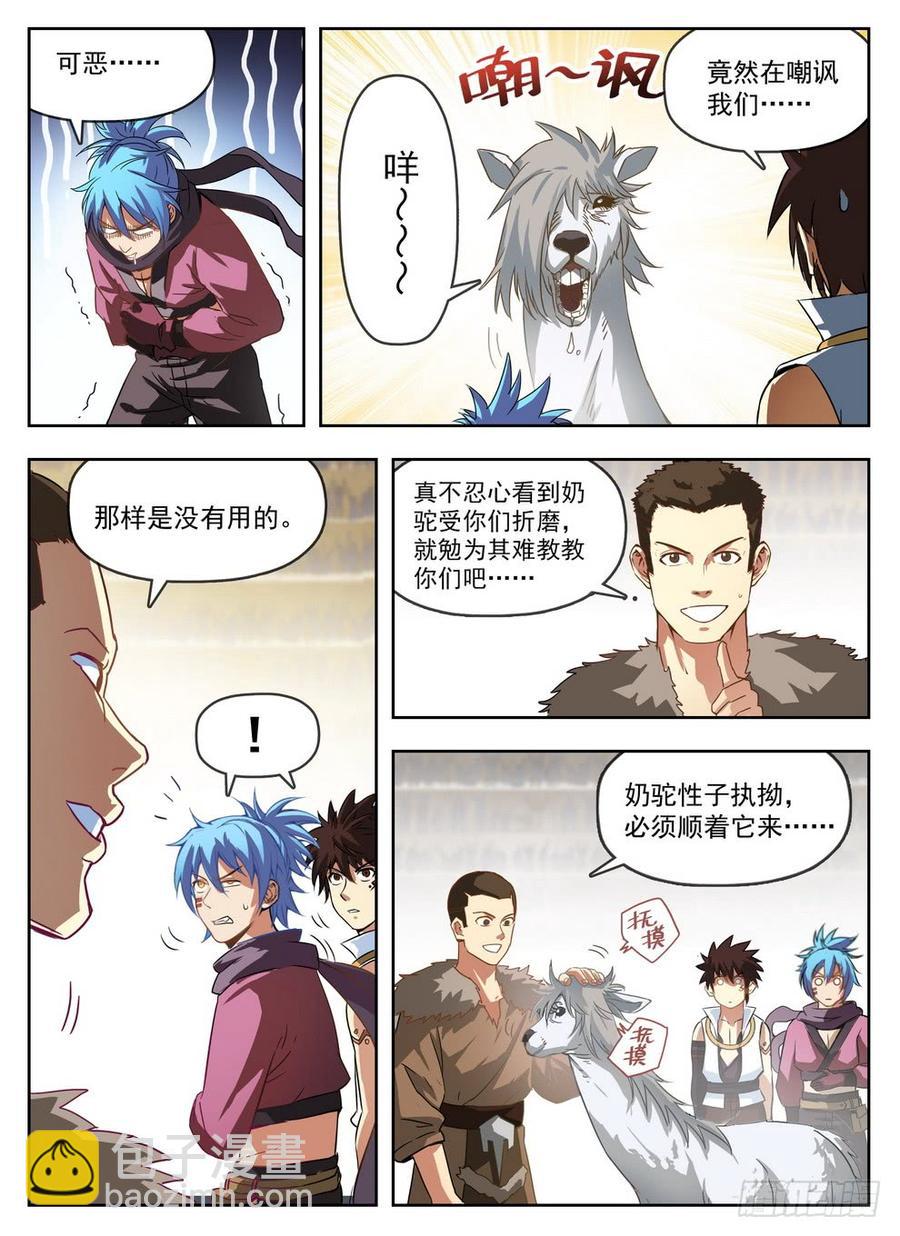 234 投机取奶-第240话