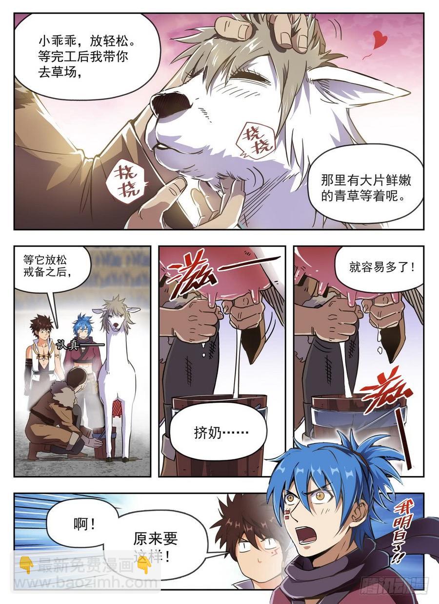 234 投机取奶-第240话