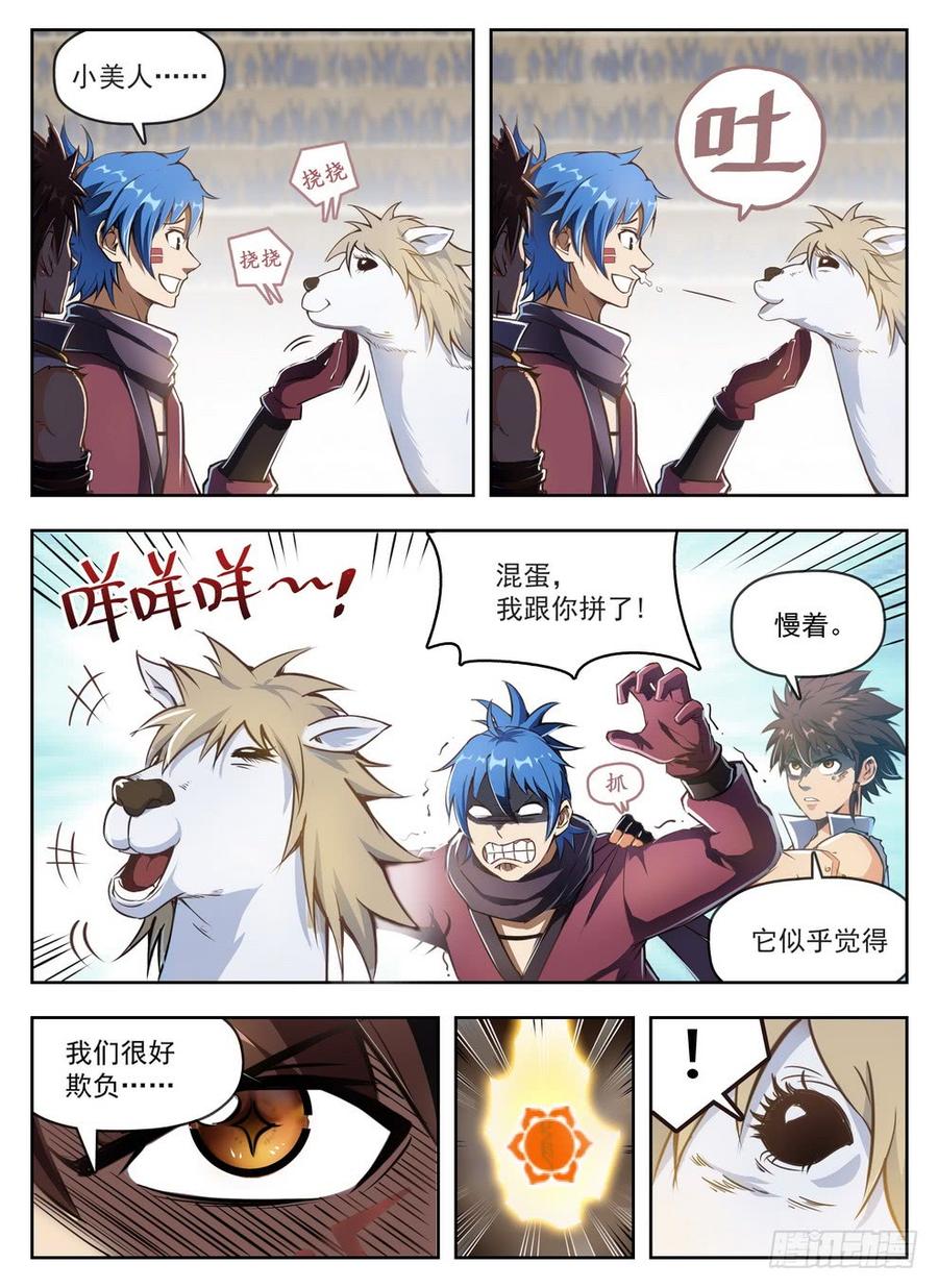 234 投机取奶-第240话
