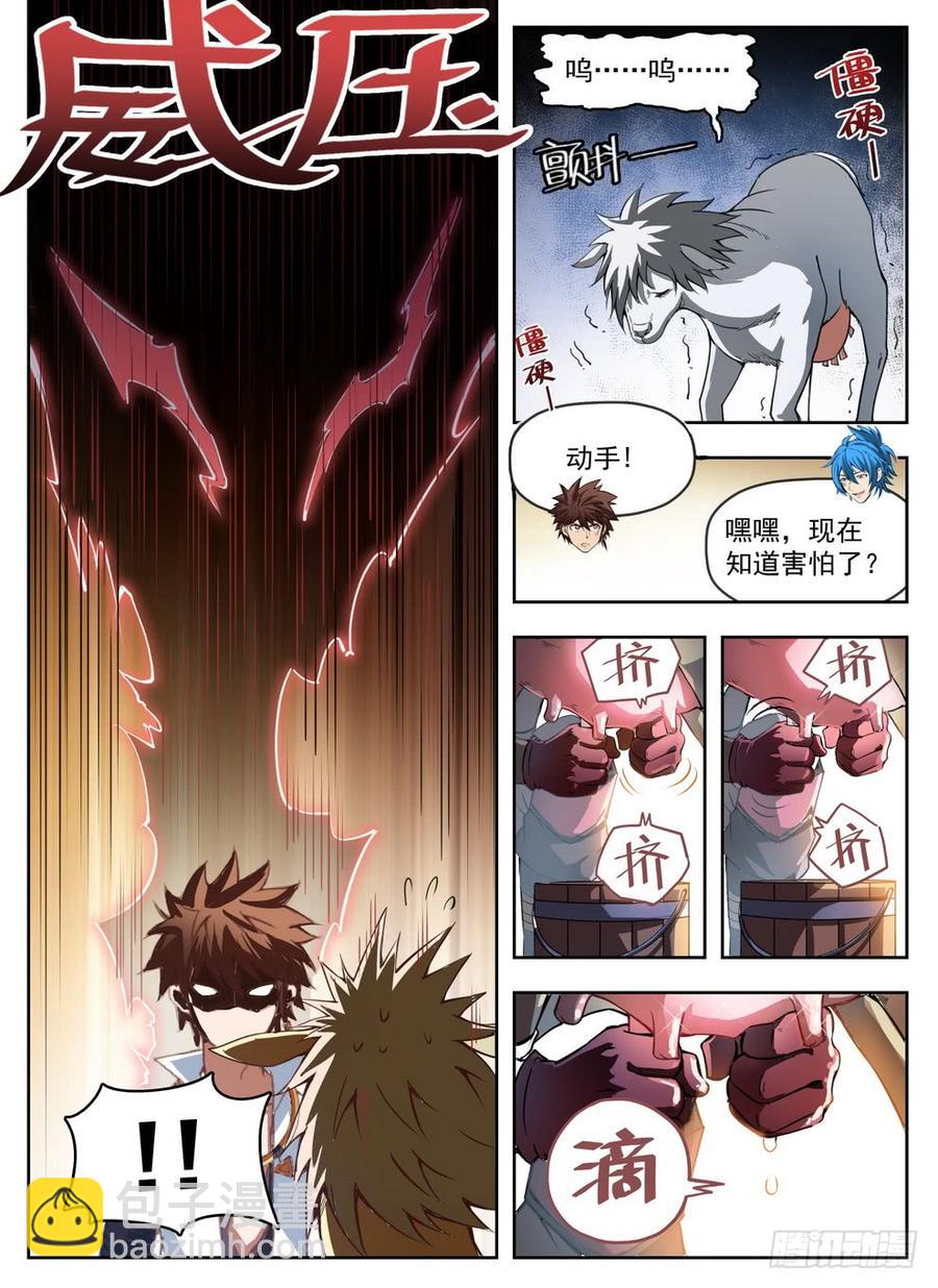 234 投机取奶-第240话