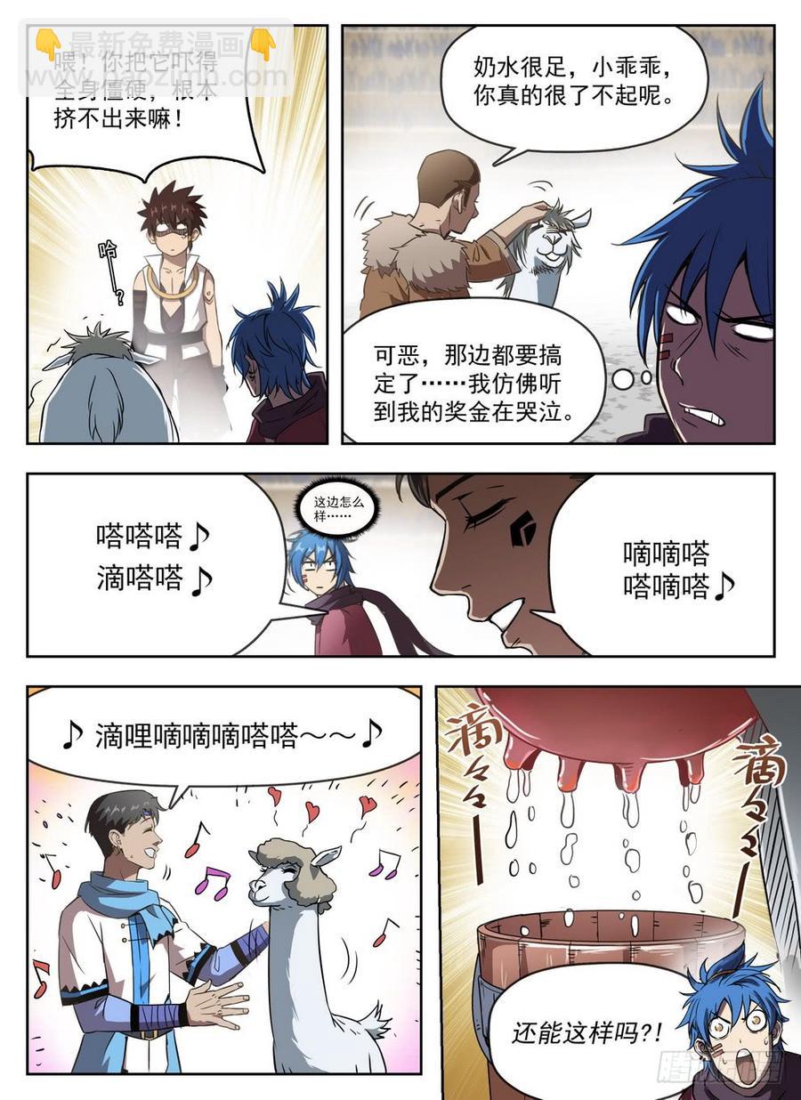 234 投机取奶-第240话