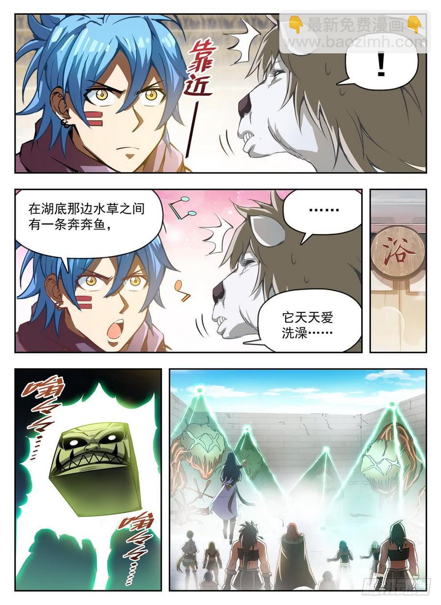 234 投机取奶-第240话
