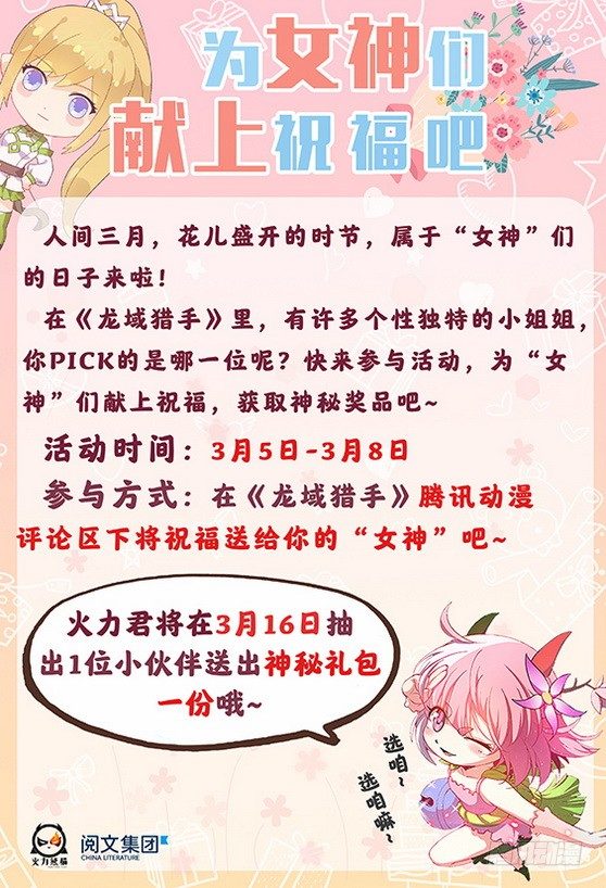 女神节活动-第200话