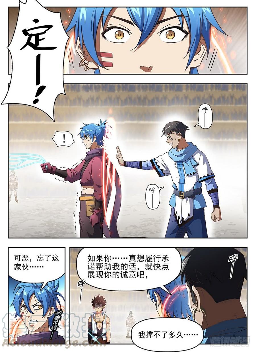 238 真爱无敌-第244话