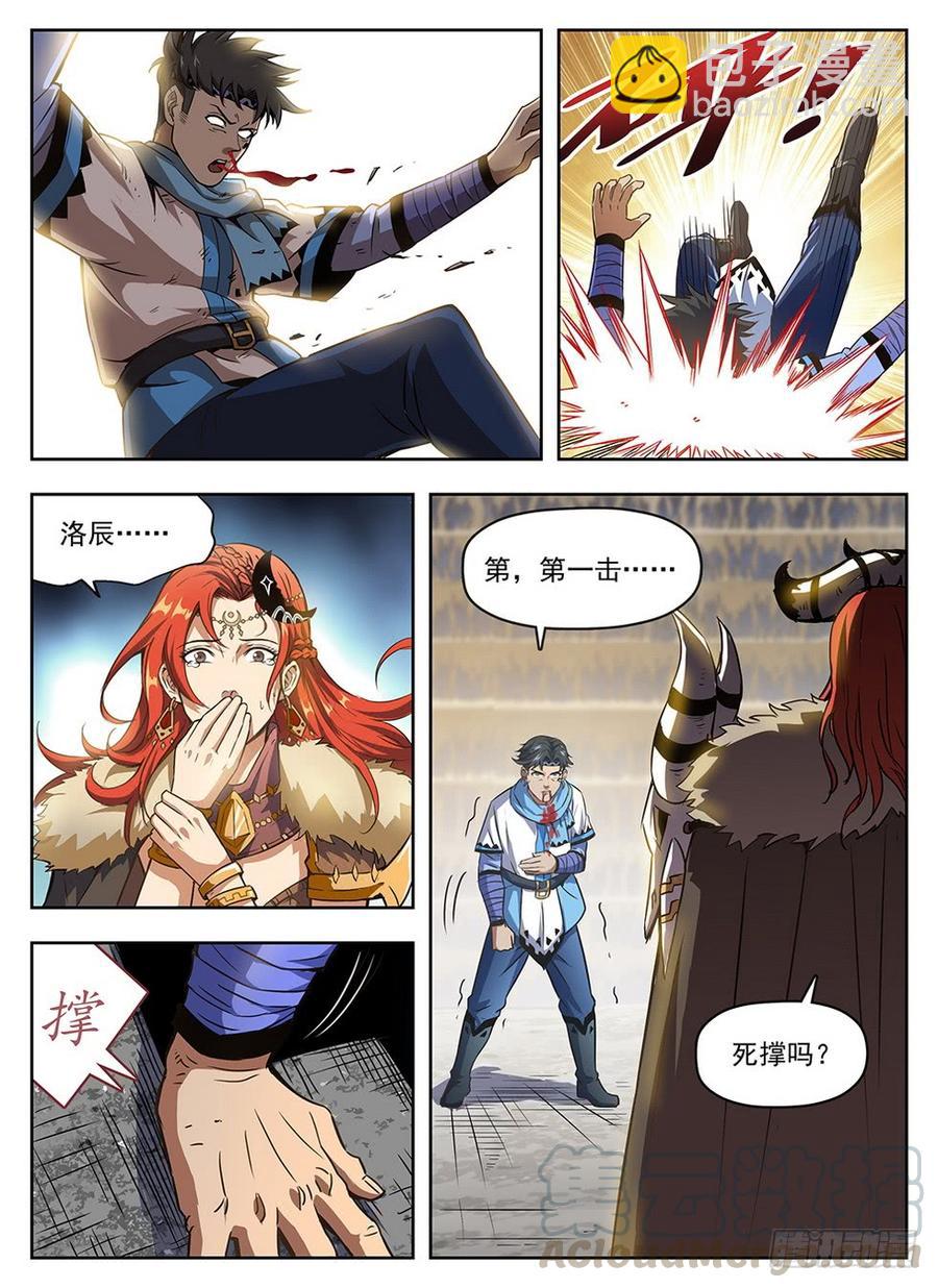238 真爱无敌-第244话
