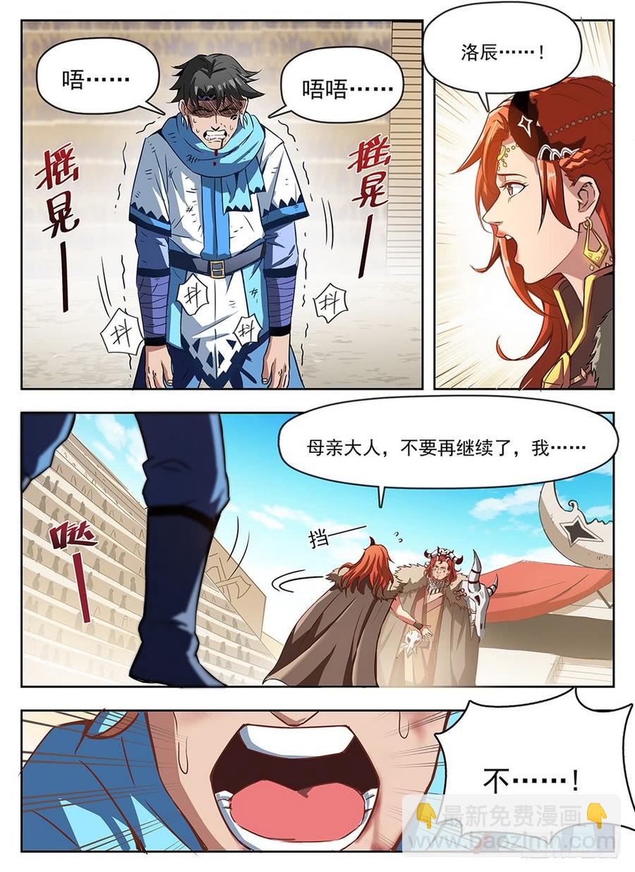238 真爱无敌-第244话
