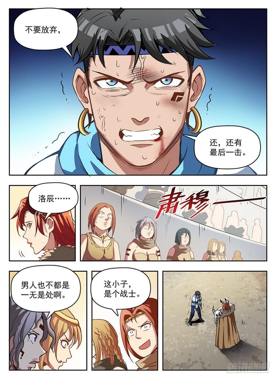 238 真爱无敌-第244话