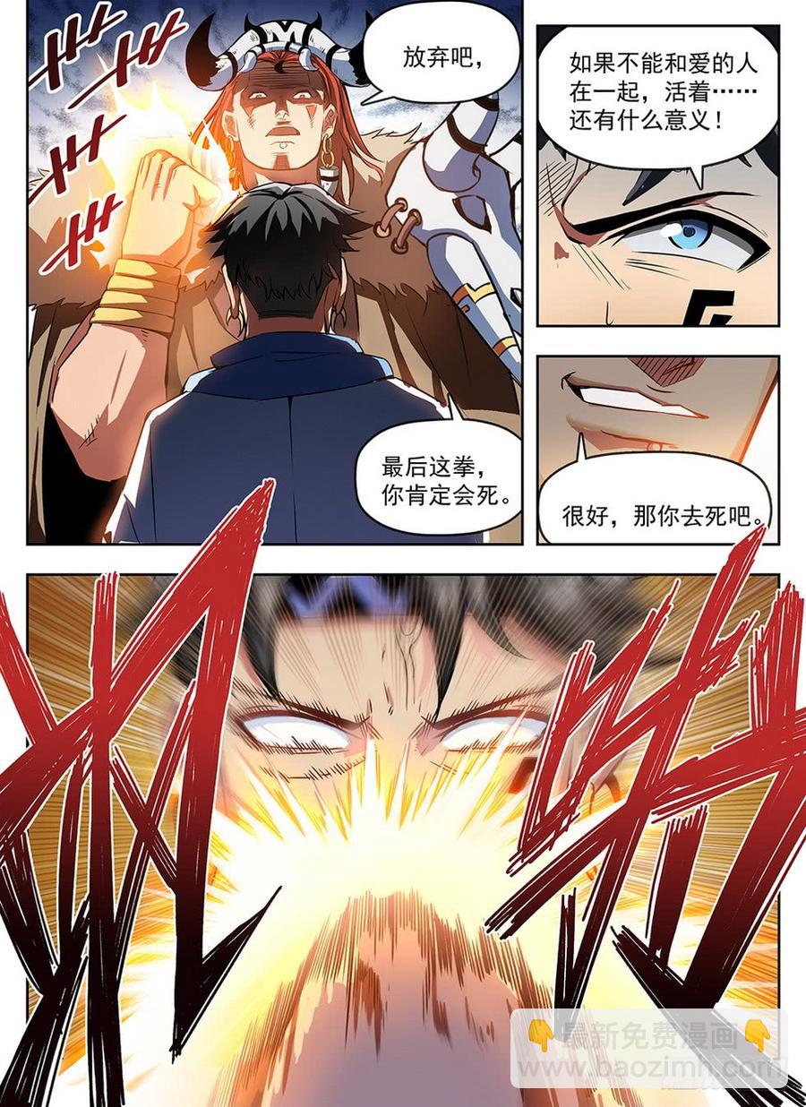 238 真爱无敌-第244话