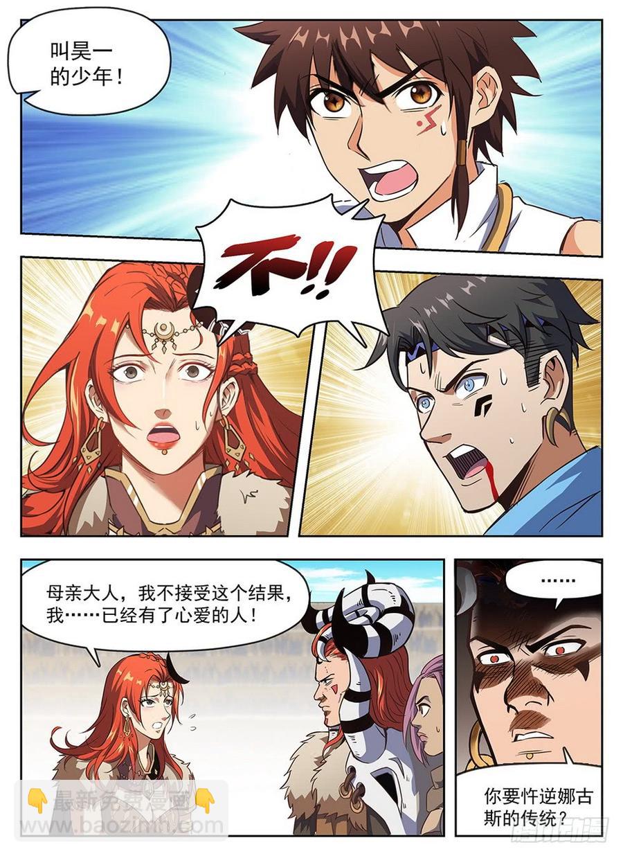 238 真爱无敌-第244话