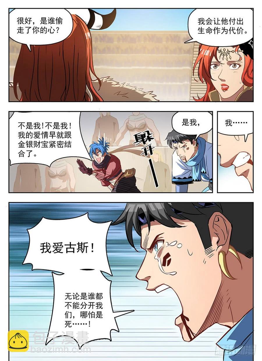 238 真爱无敌-第244话