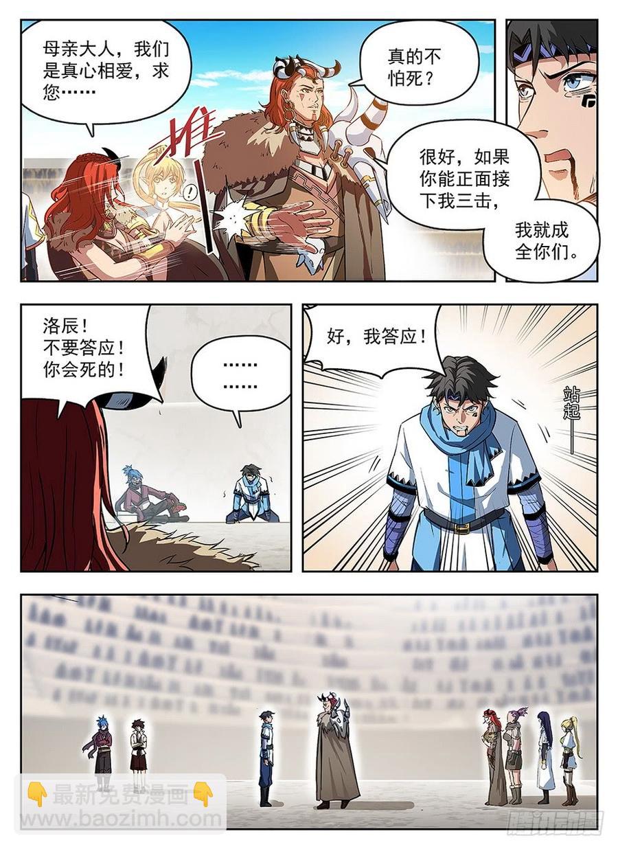 238 真爱无敌-第244话