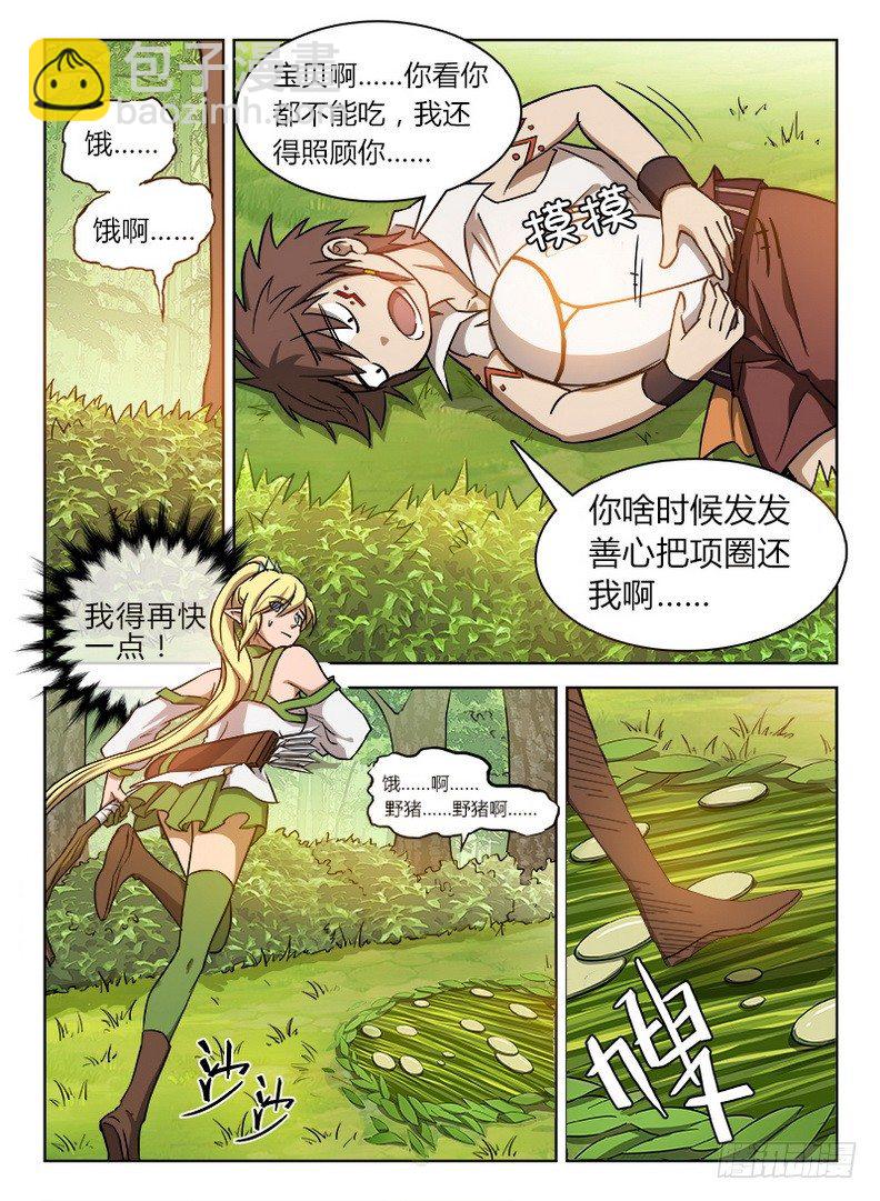 032 致命邂逅-第32话
