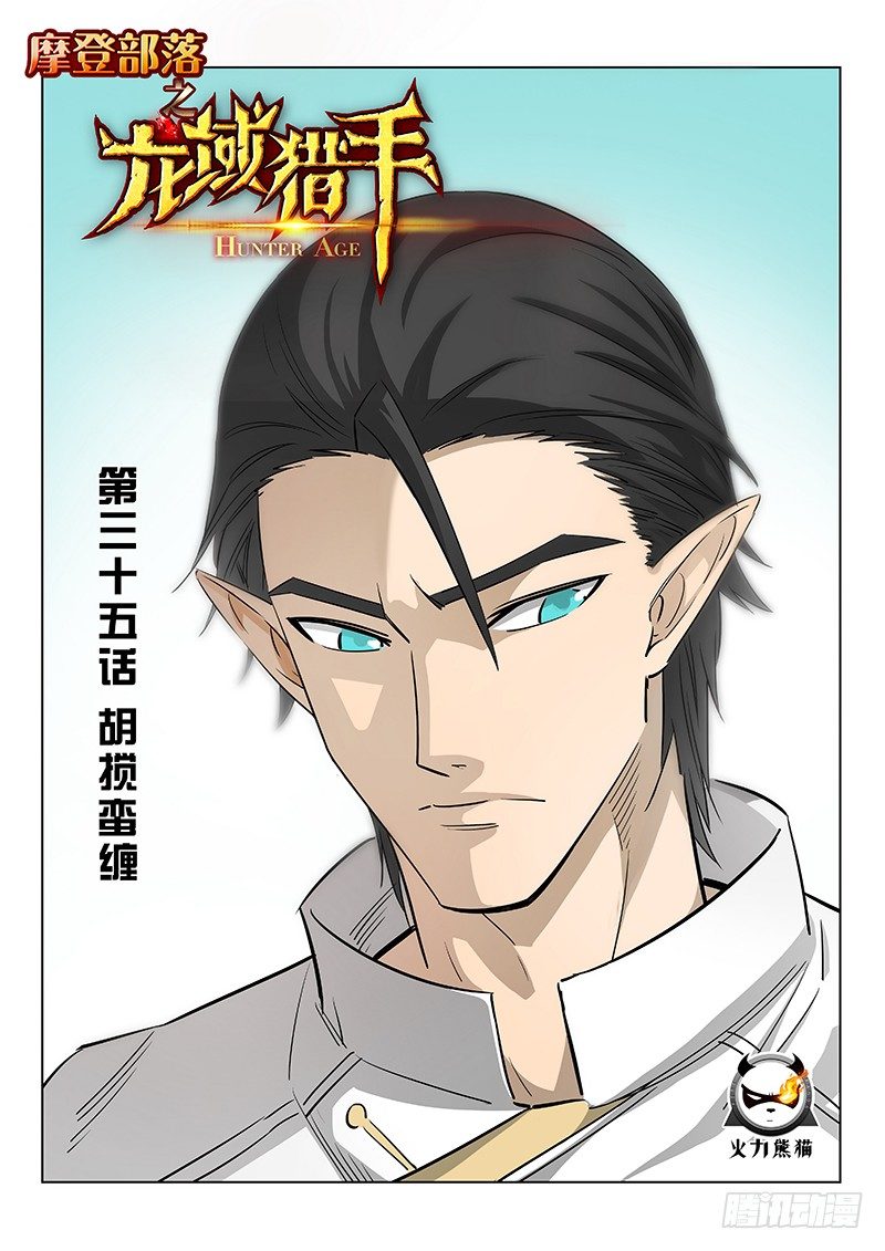 035 胡搅蛮缠-第36话
