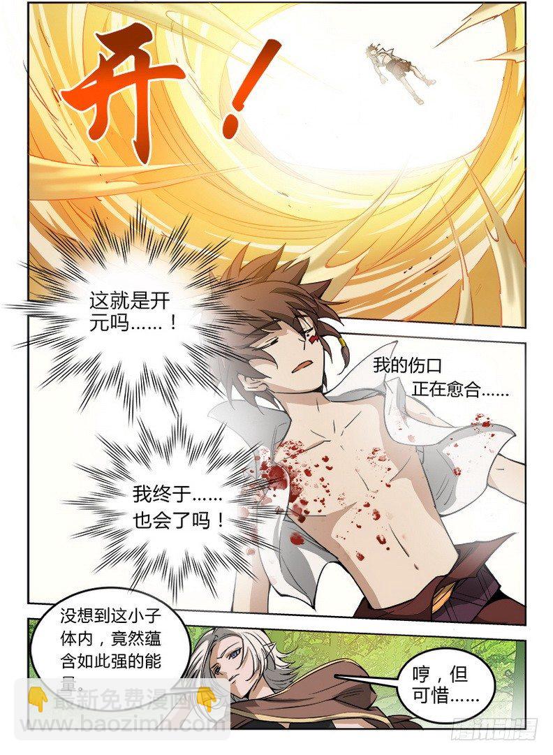 039 祖龙元开-第40话