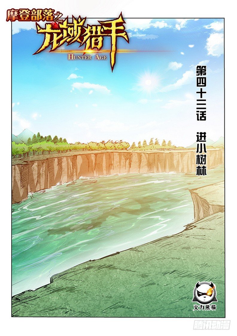043 进小树林-第44话
