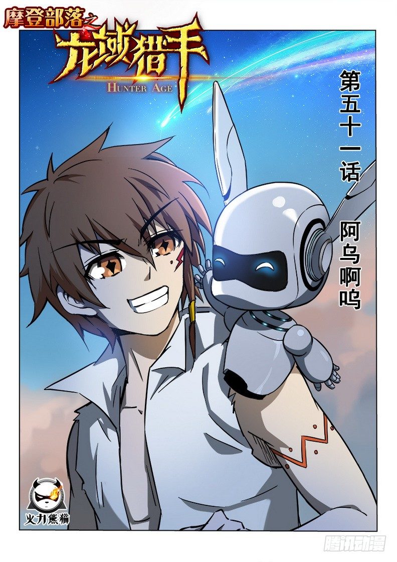 051 啊呜阿乌-第52话