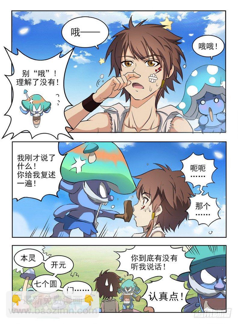 053 初涉七元-第54话